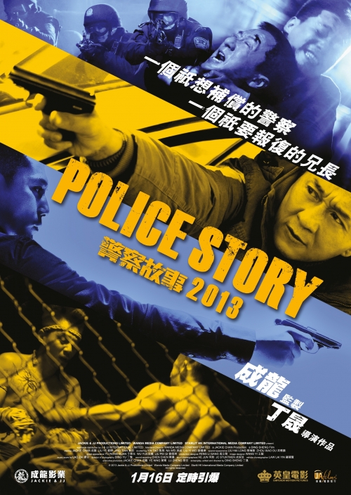 警察故事2013